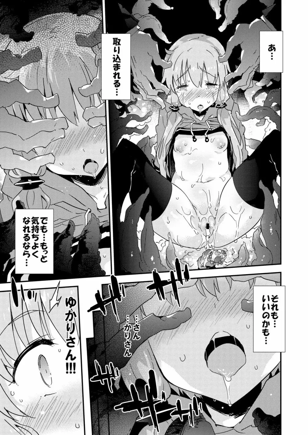 ボイスエロイド＋＠結月ゆかり Page.102