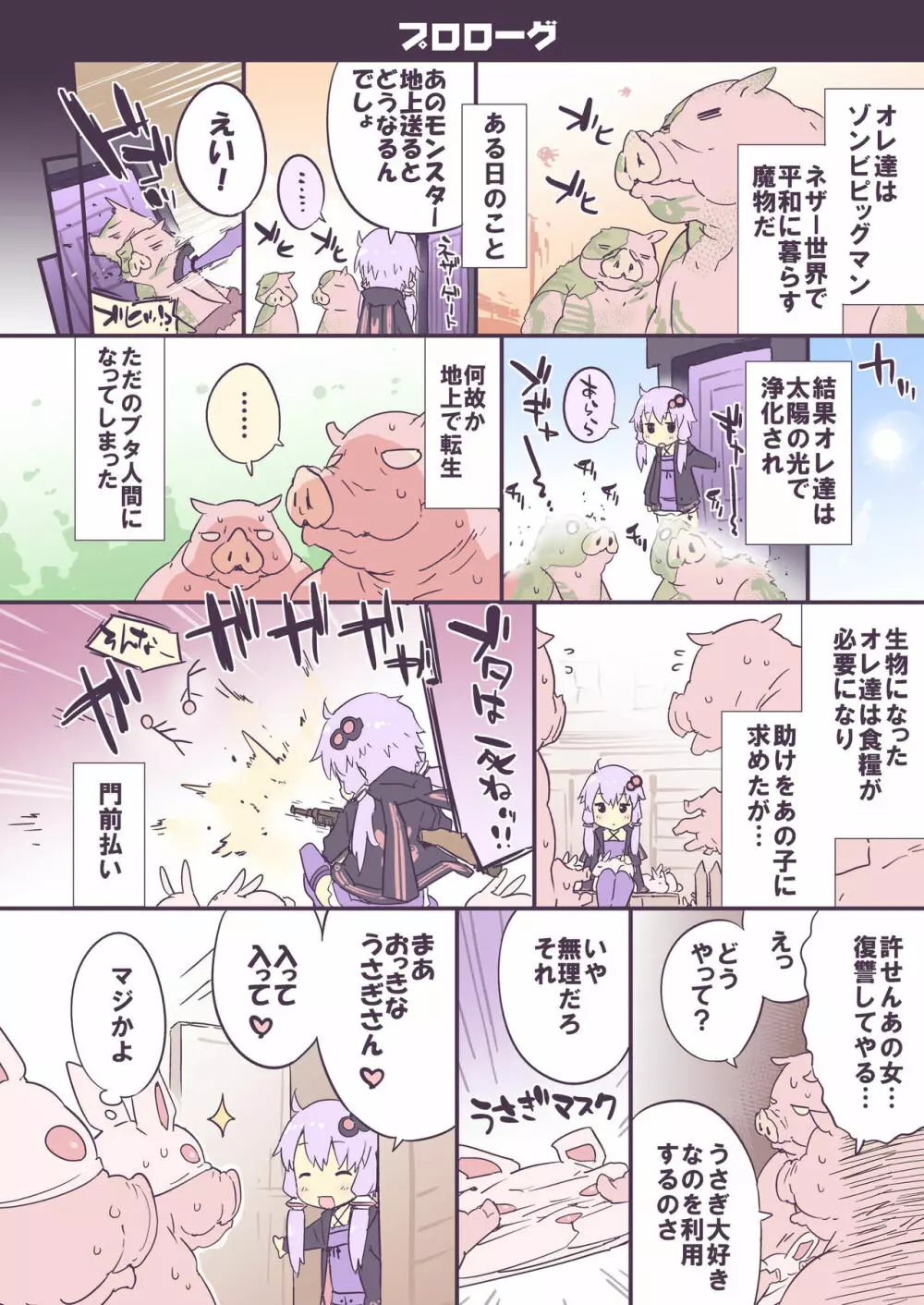 ボイスエロイド＋＠結月ゆかり Page.107