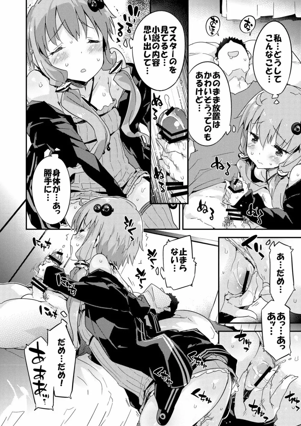 ボイスエロイド＋＠結月ゆかり Page.11