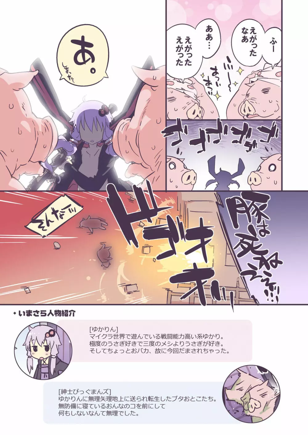 ボイスエロイド＋＠結月ゆかり Page.120