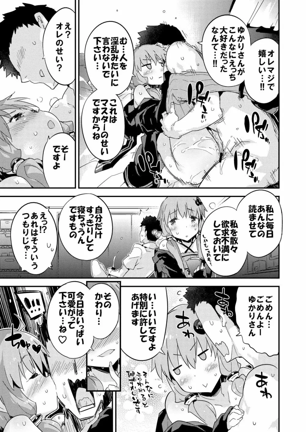 ボイスエロイド＋＠結月ゆかり Page.20