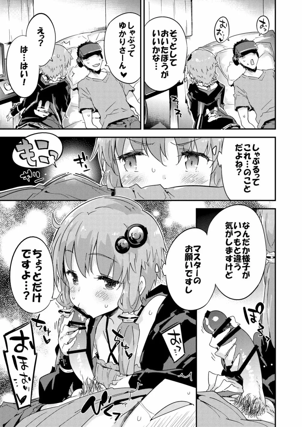 ボイスエロイド＋＠結月ゆかり Page.28