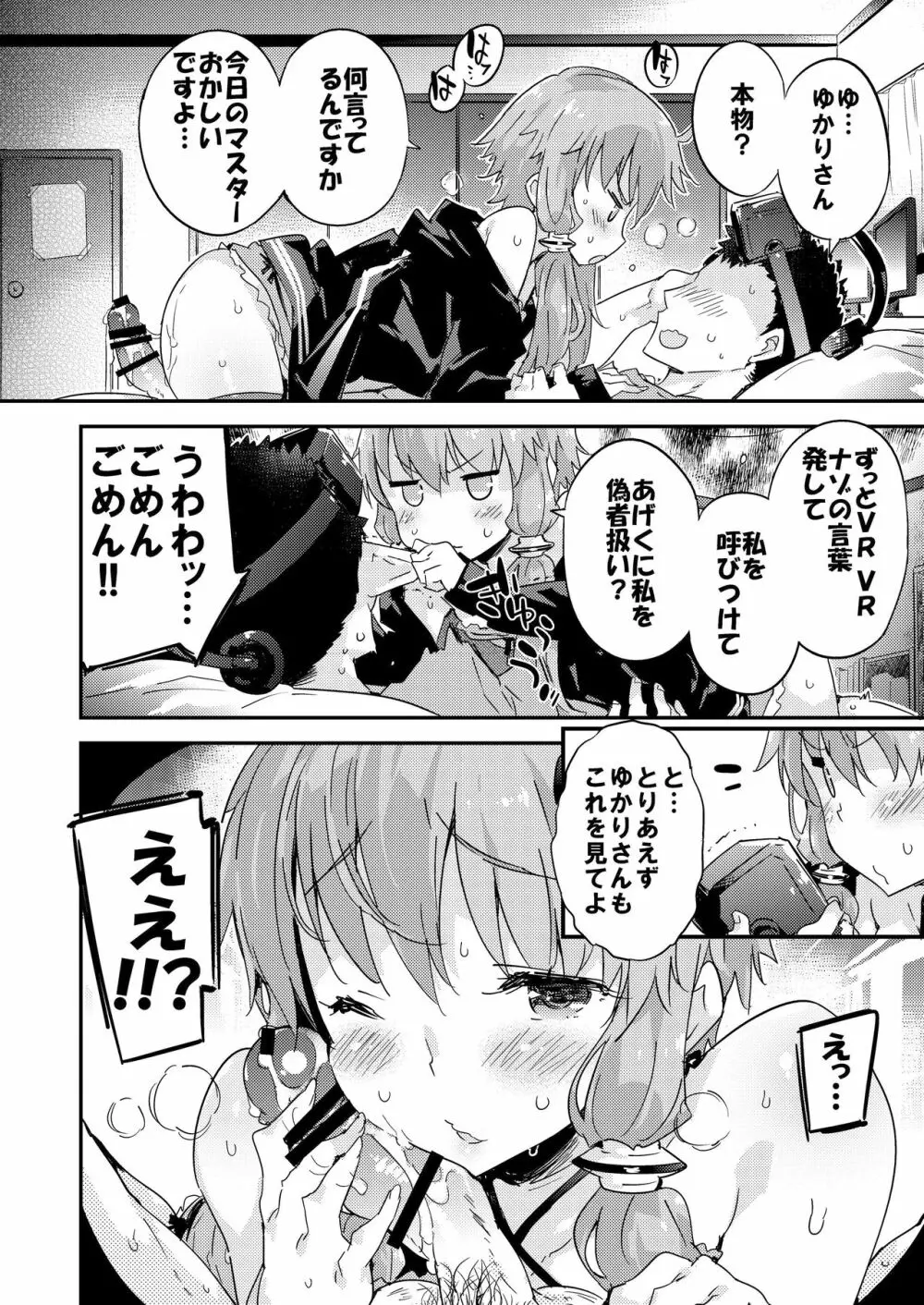 ボイスエロイド＋＠結月ゆかり Page.33