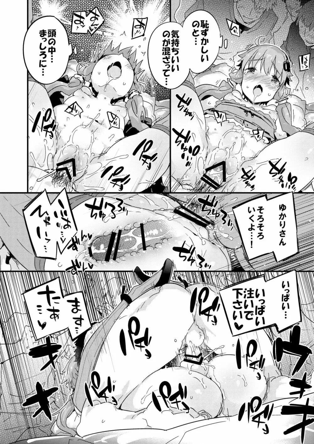 ボイスエロイド＋＠結月ゆかり Page.43