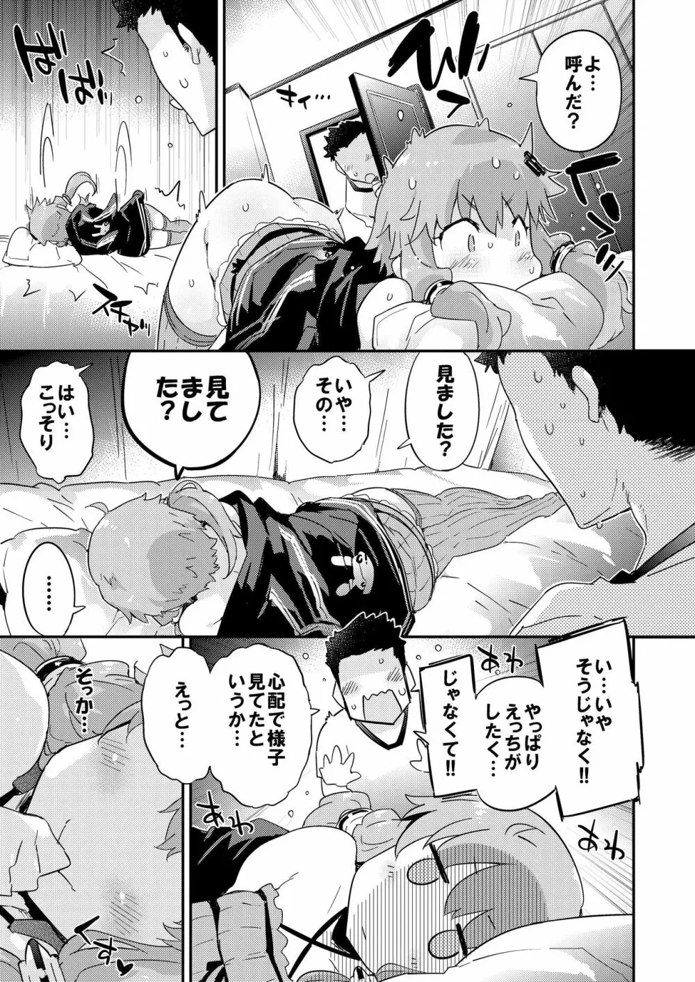 ボイスエロイド＋＠結月ゆかり Page.54