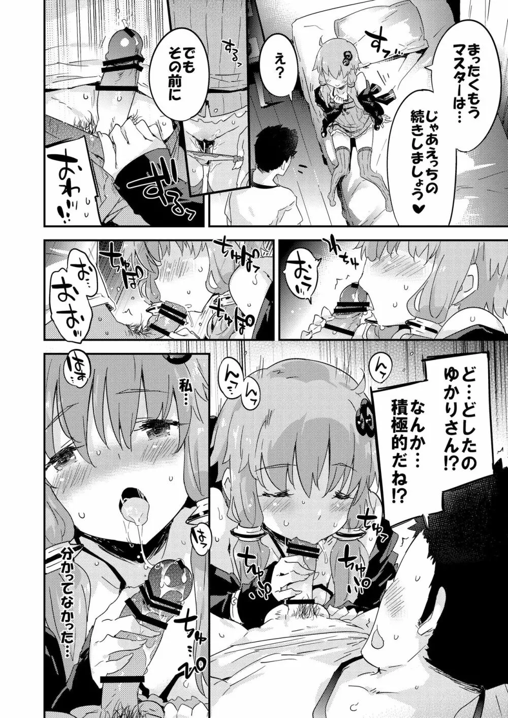 ボイスエロイド＋＠結月ゆかり Page.55