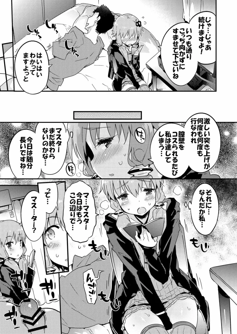 ボイスエロイド＋＠結月ゆかり Page.8