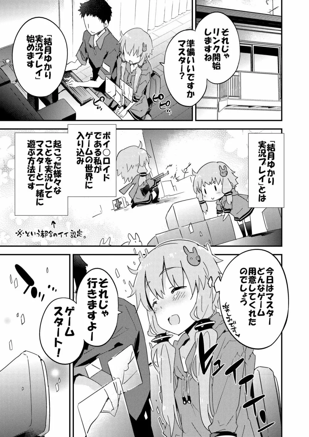 ボイスエロイド＋＠結月ゆかり Page.84