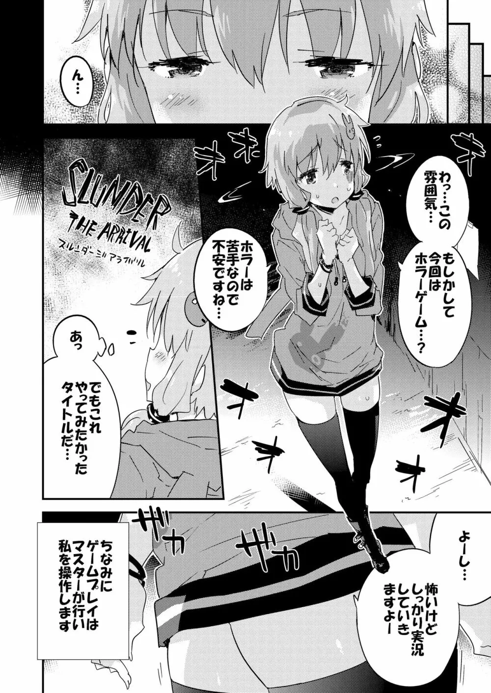 ボイスエロイド＋＠結月ゆかり Page.85