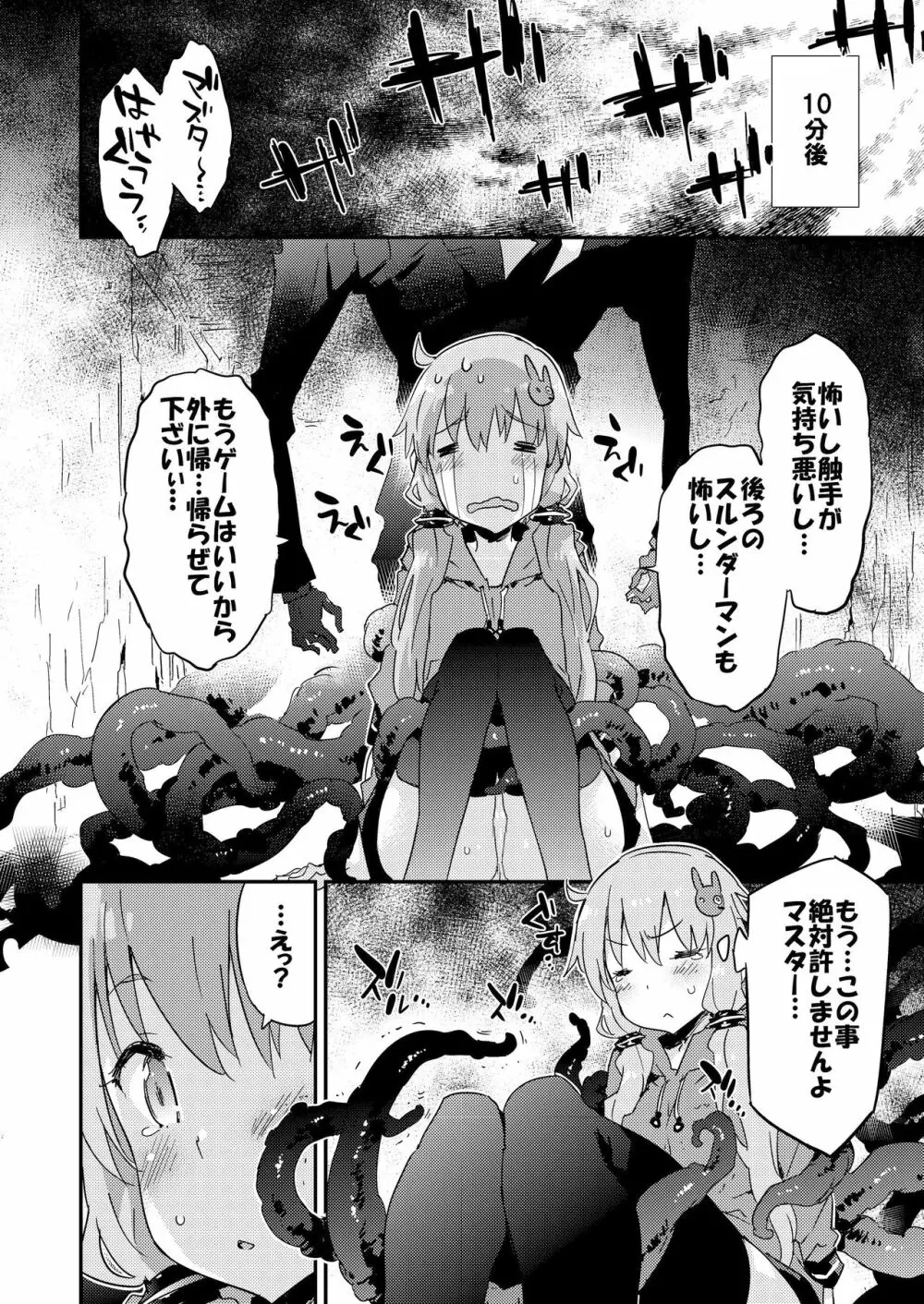 ボイスエロイド＋＠結月ゆかり Page.87