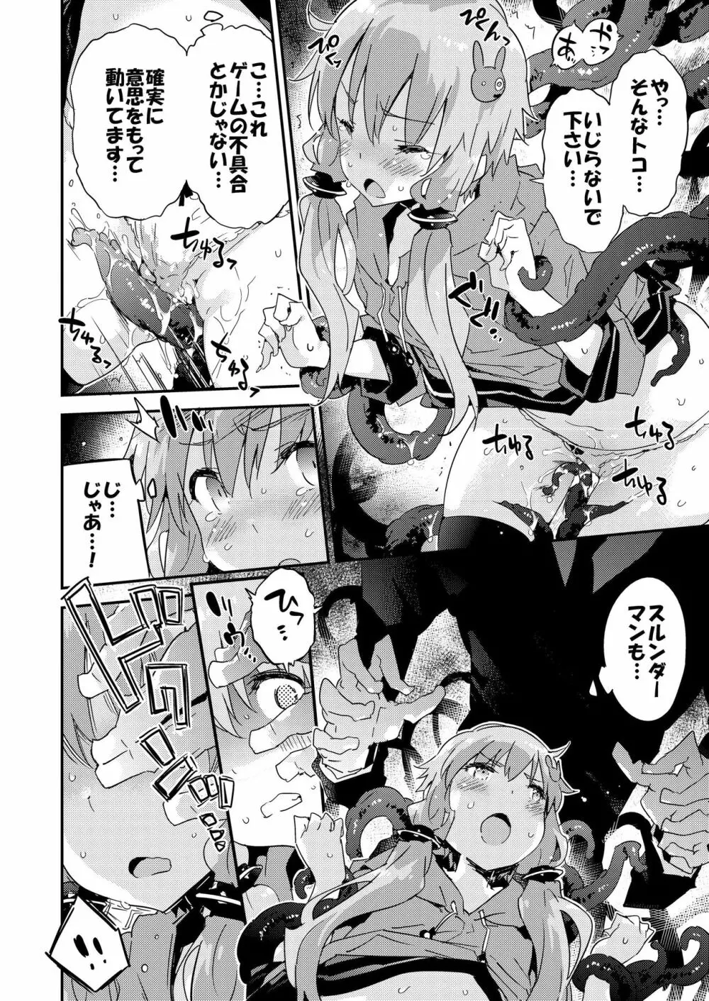 ボイスエロイド＋＠結月ゆかり Page.89