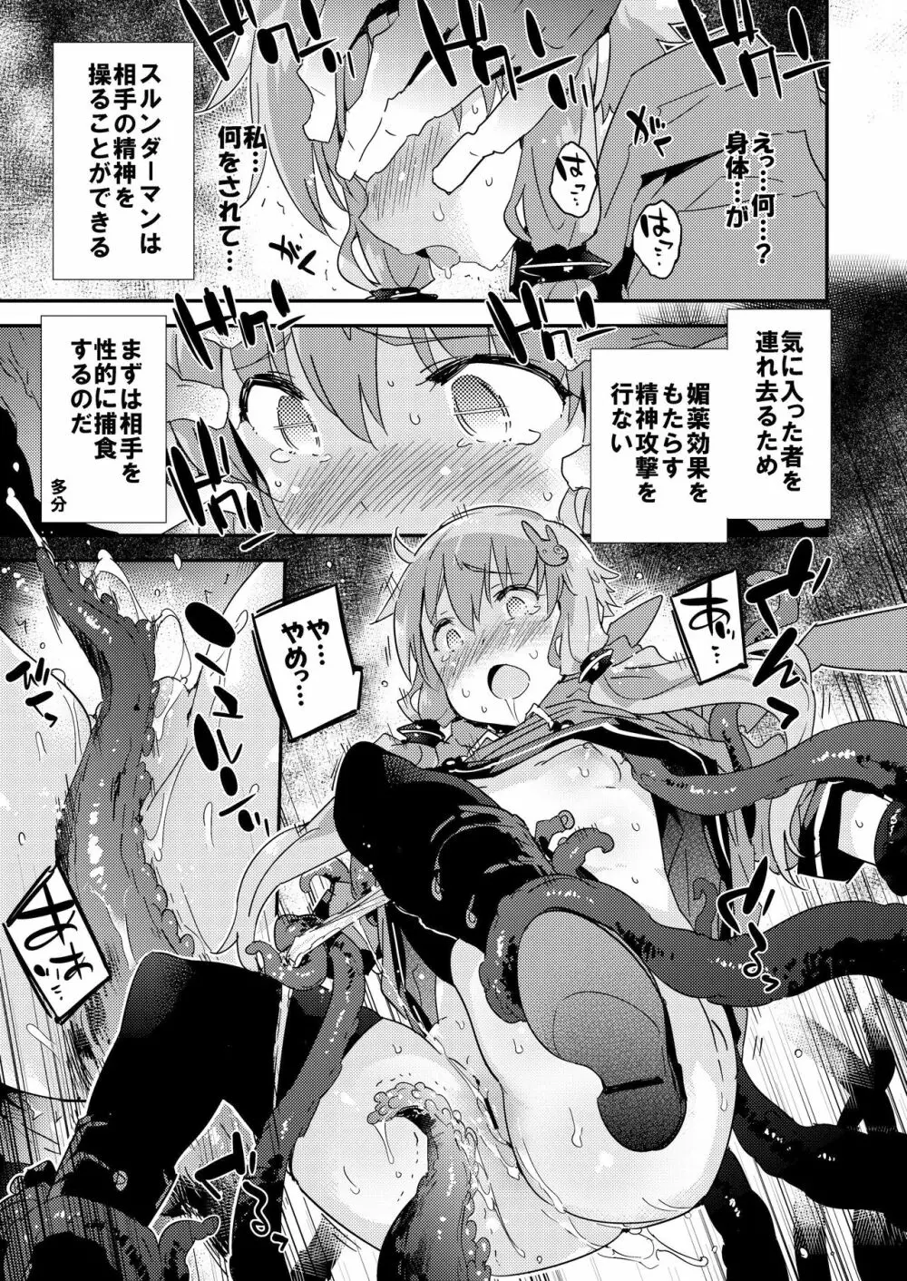 ボイスエロイド＋＠結月ゆかり Page.90