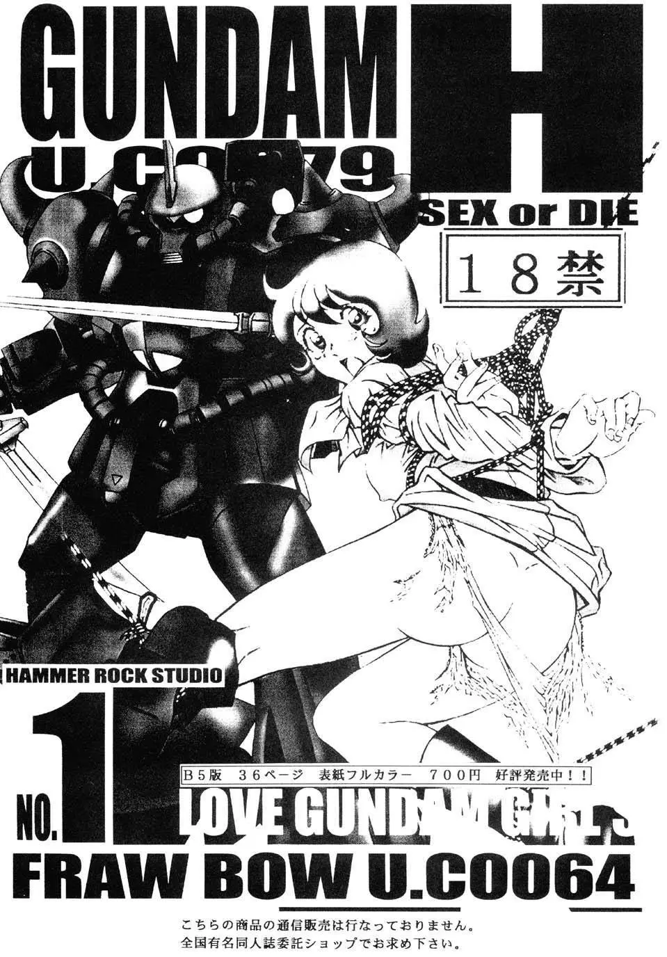 GUNDAM H No.02 Page.16