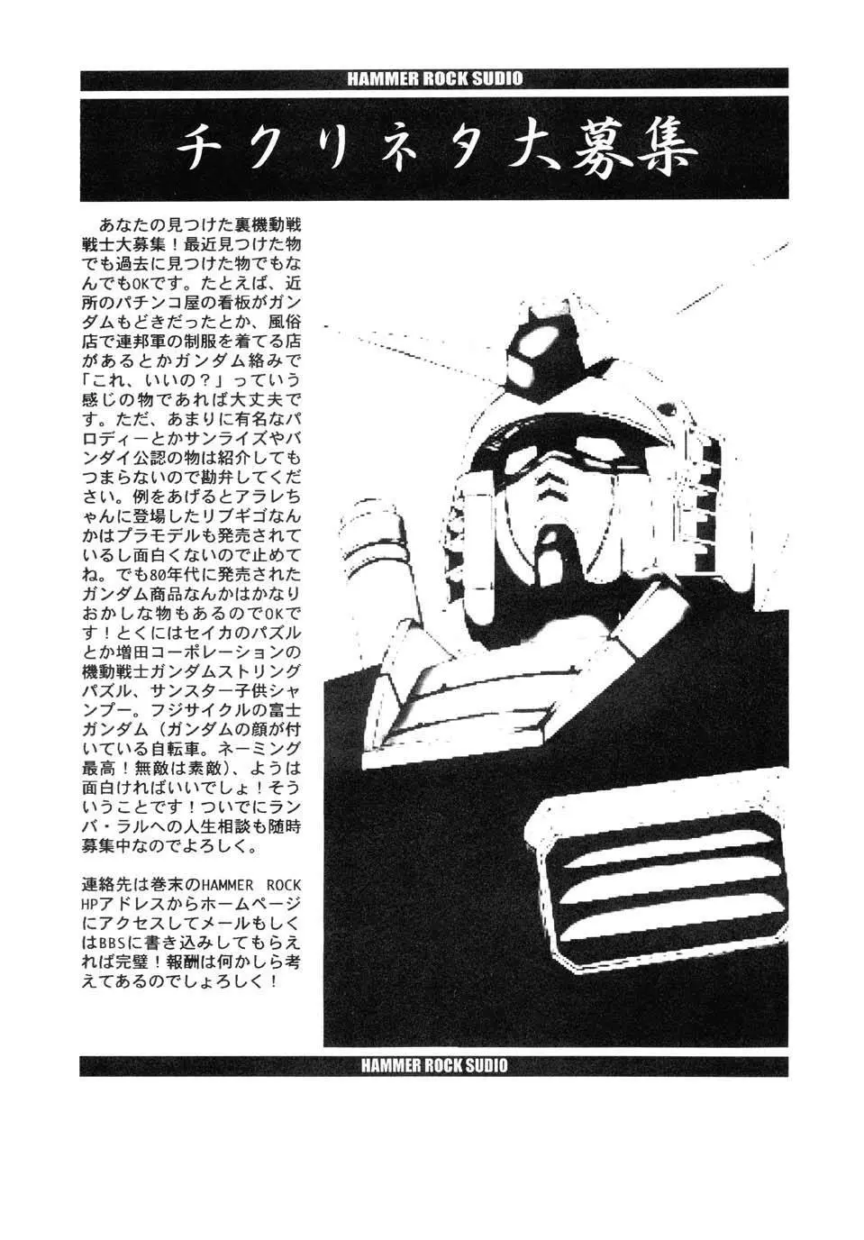 GUNDAM H No.02 Page.23