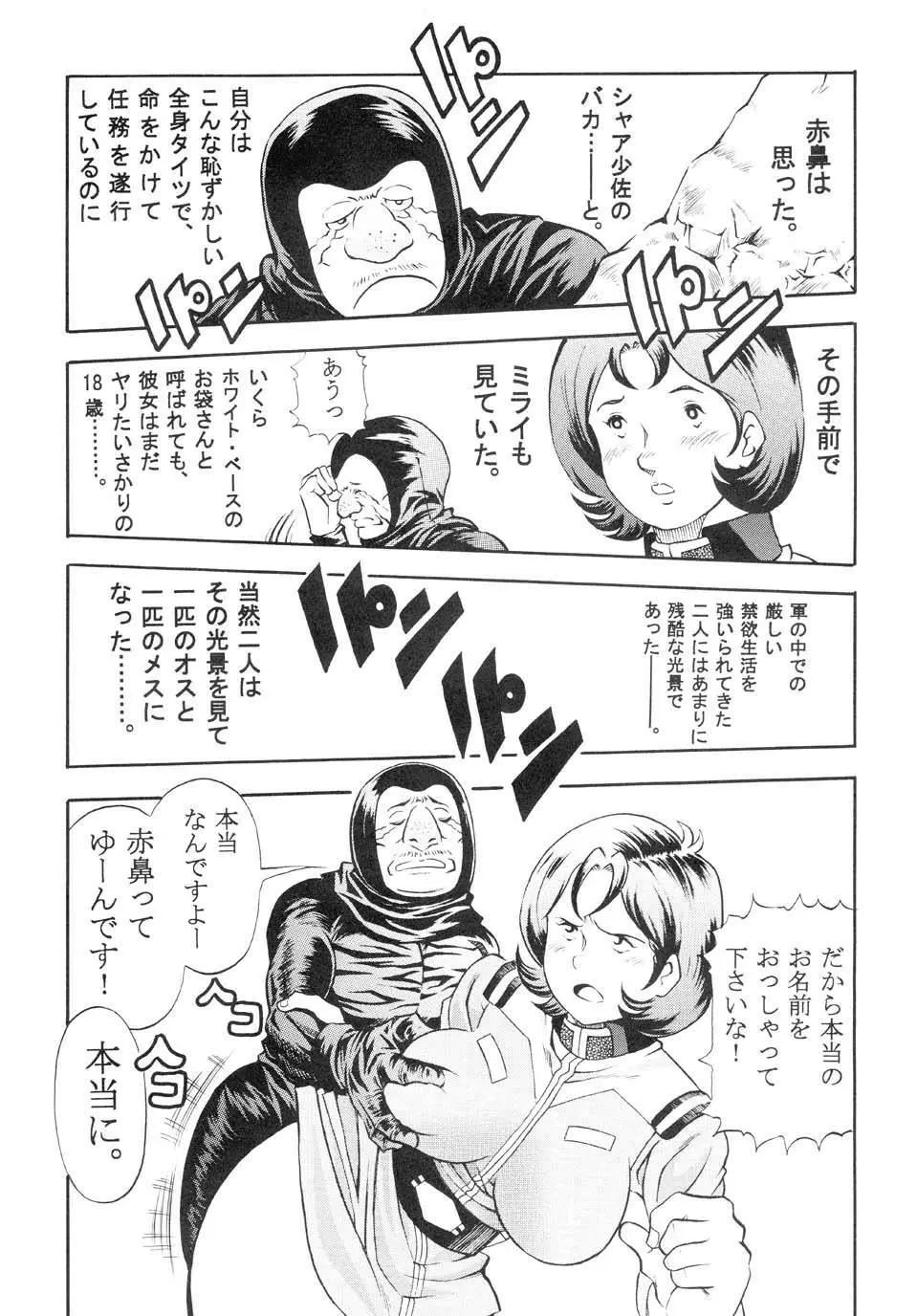 GUNDAM H No.02 Page.34