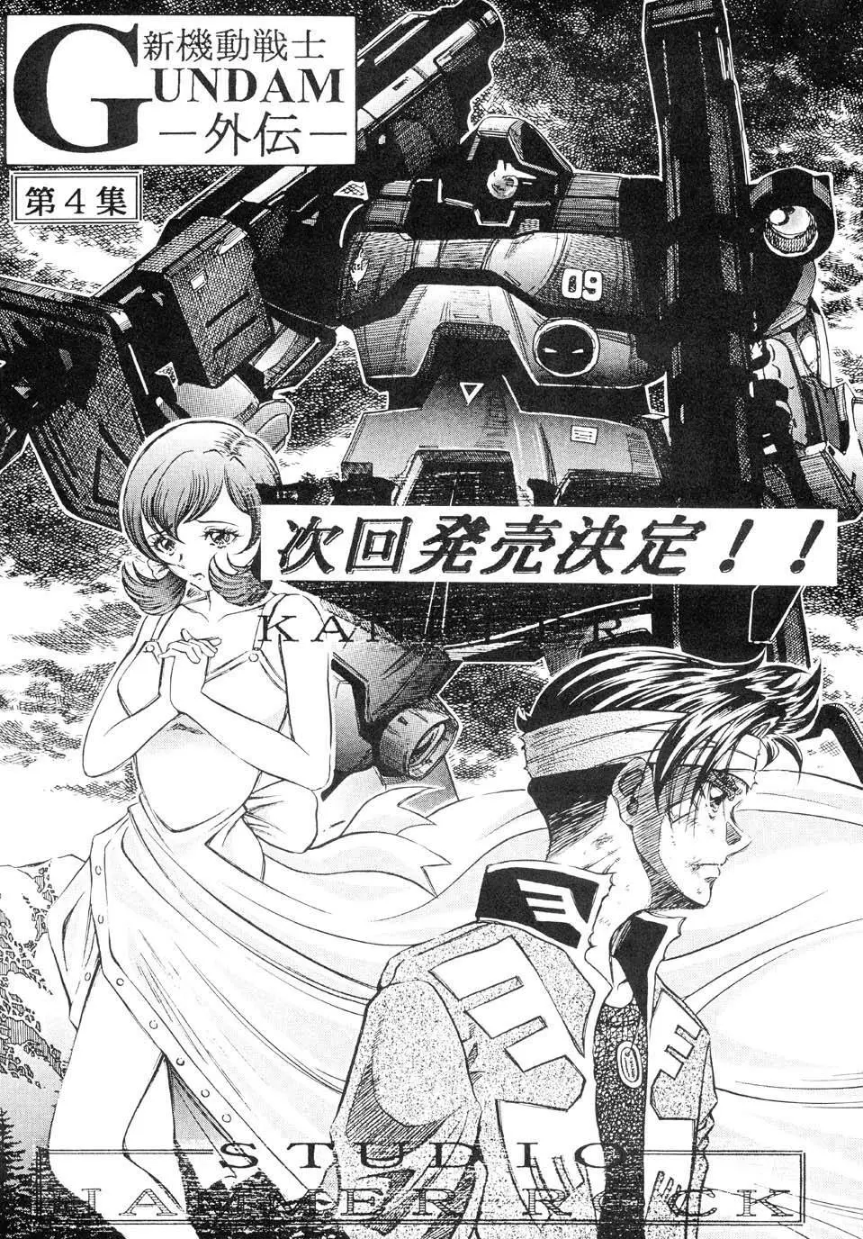 GUNDAM H No.02 Page.37