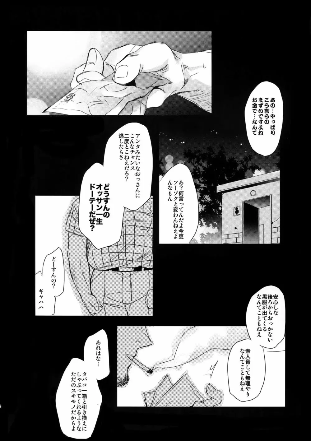 英雄の残滓 Page.3