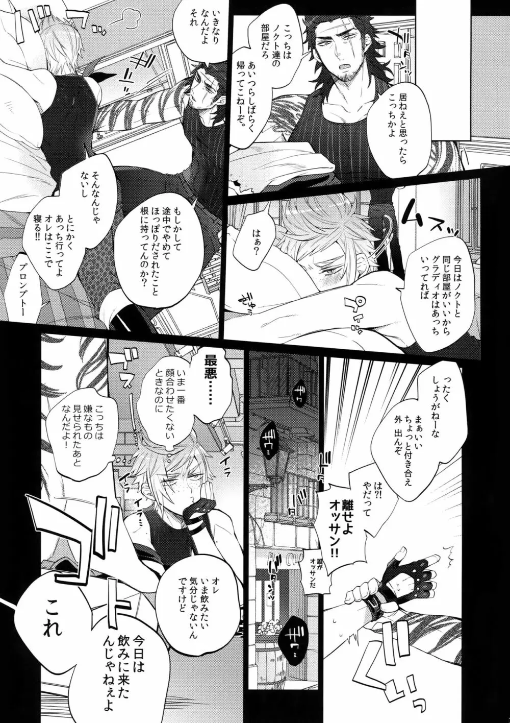 オレの★となりのしばふはLOOKIN’ GOOD Page.6