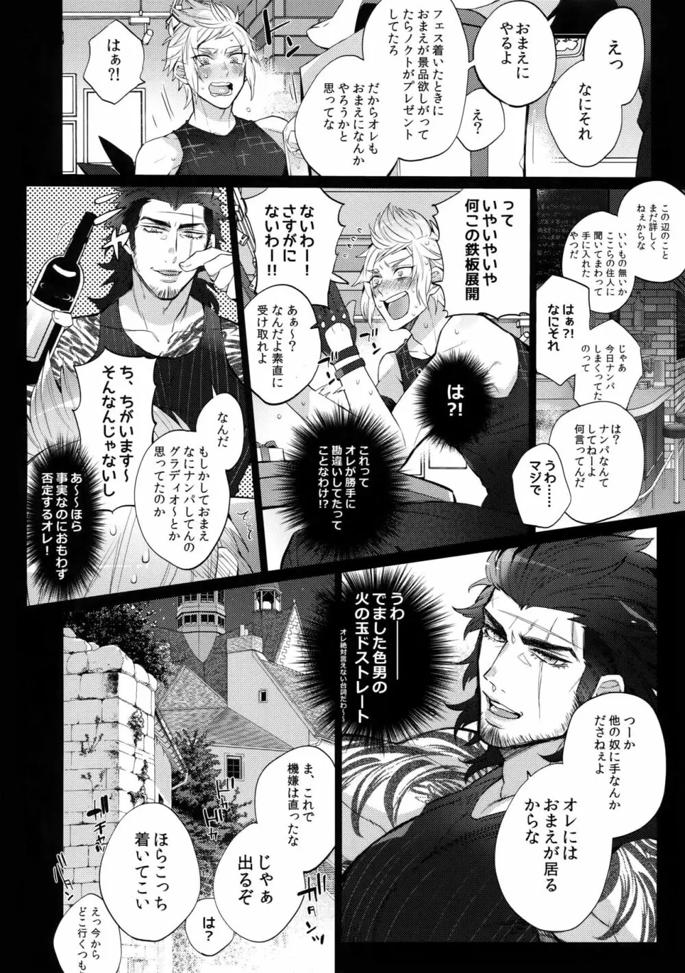 オレの★となりのしばふはLOOKIN’ GOOD Page.7