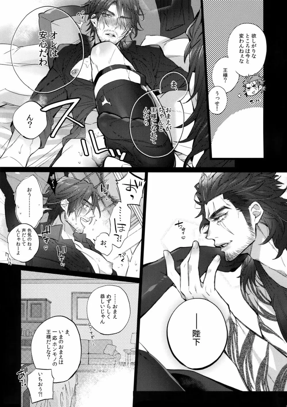 愛され王子ヴィジュアル系Returns Page.12