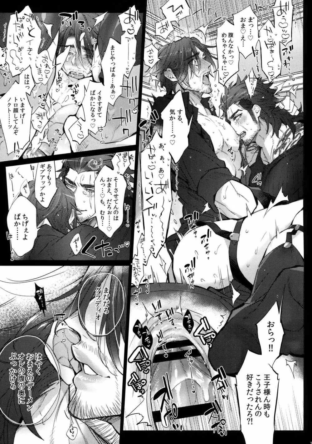 愛され王子ヴィジュアル系Returns Page.14