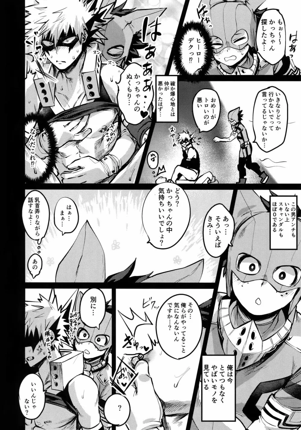 インモラルヒーロー Page.11