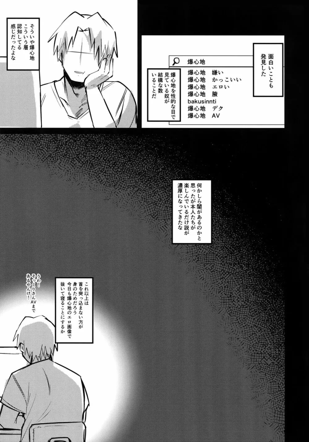 インモラルヒーロー Page.20