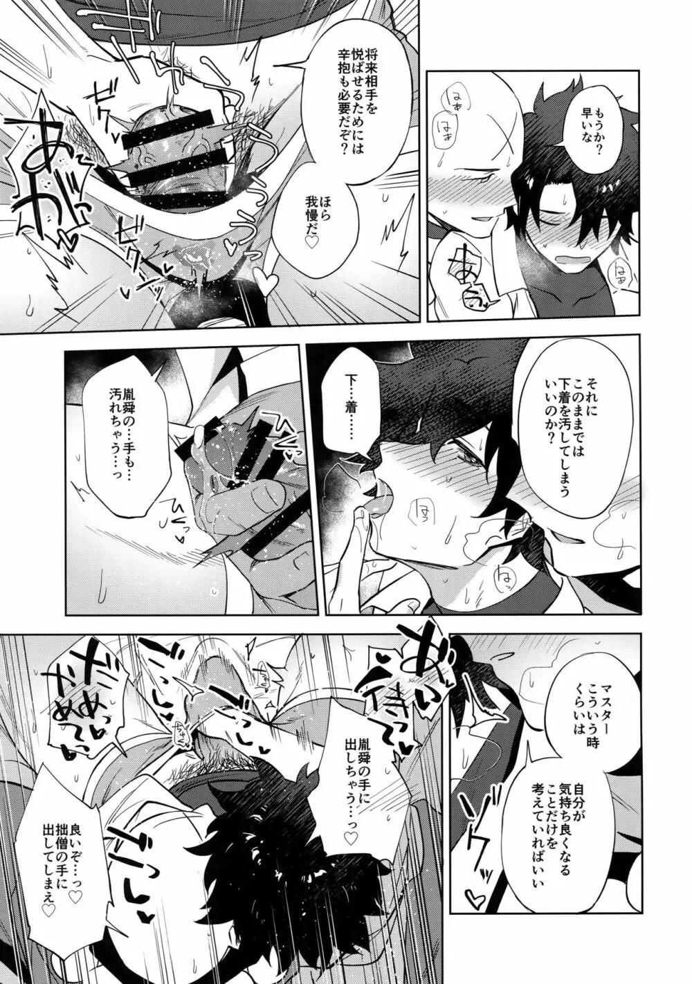 坊主とふしだら Page.10