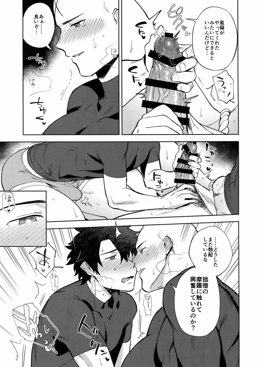 坊主とふしだら Page.16