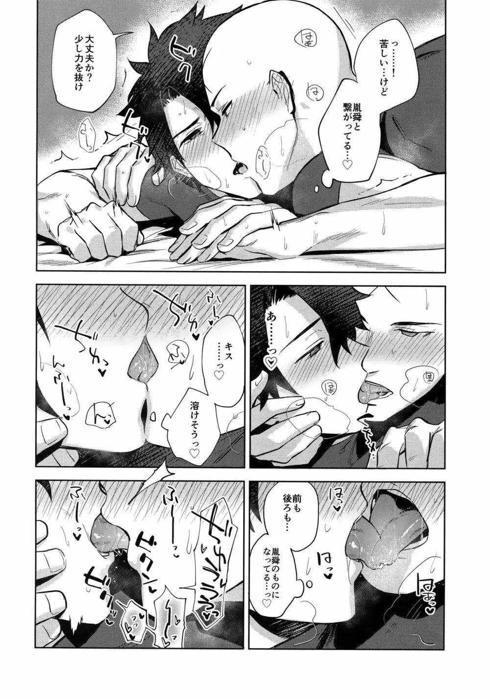 坊主とふしだら Page.21