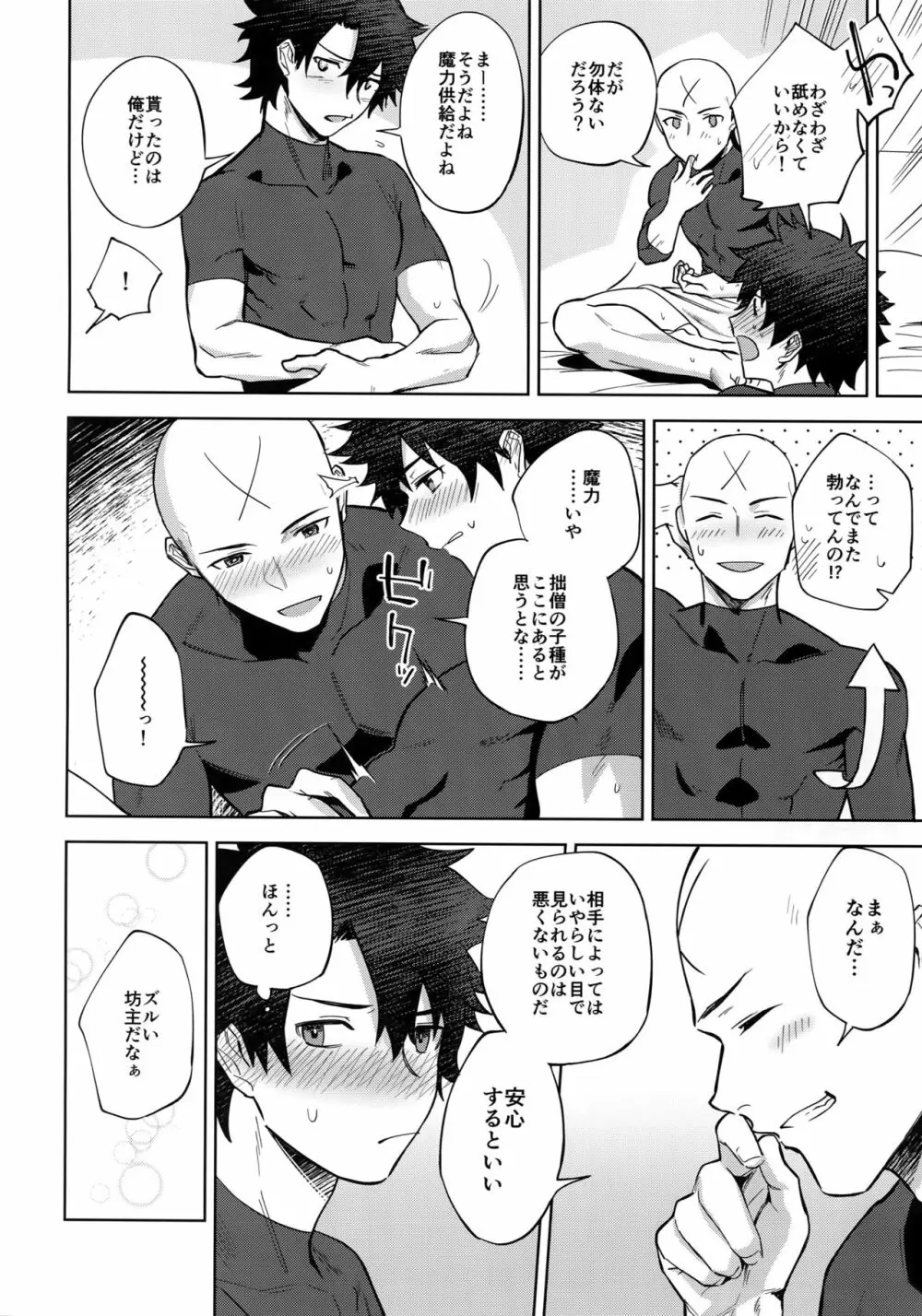 坊主とふしだら Page.27