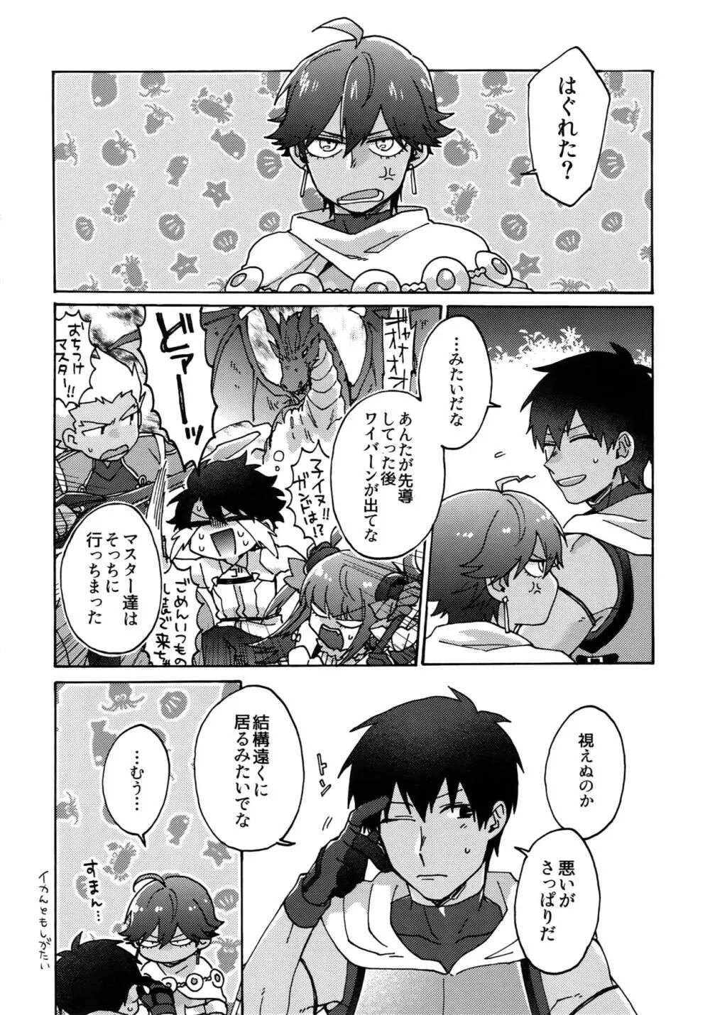 アアルで逢えたすてきなひとへ Page.13