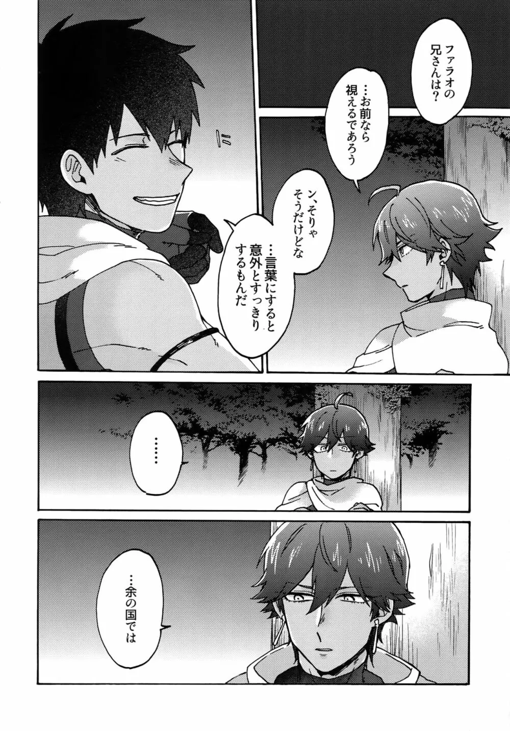 アアルで逢えたすてきなひとへ Page.19