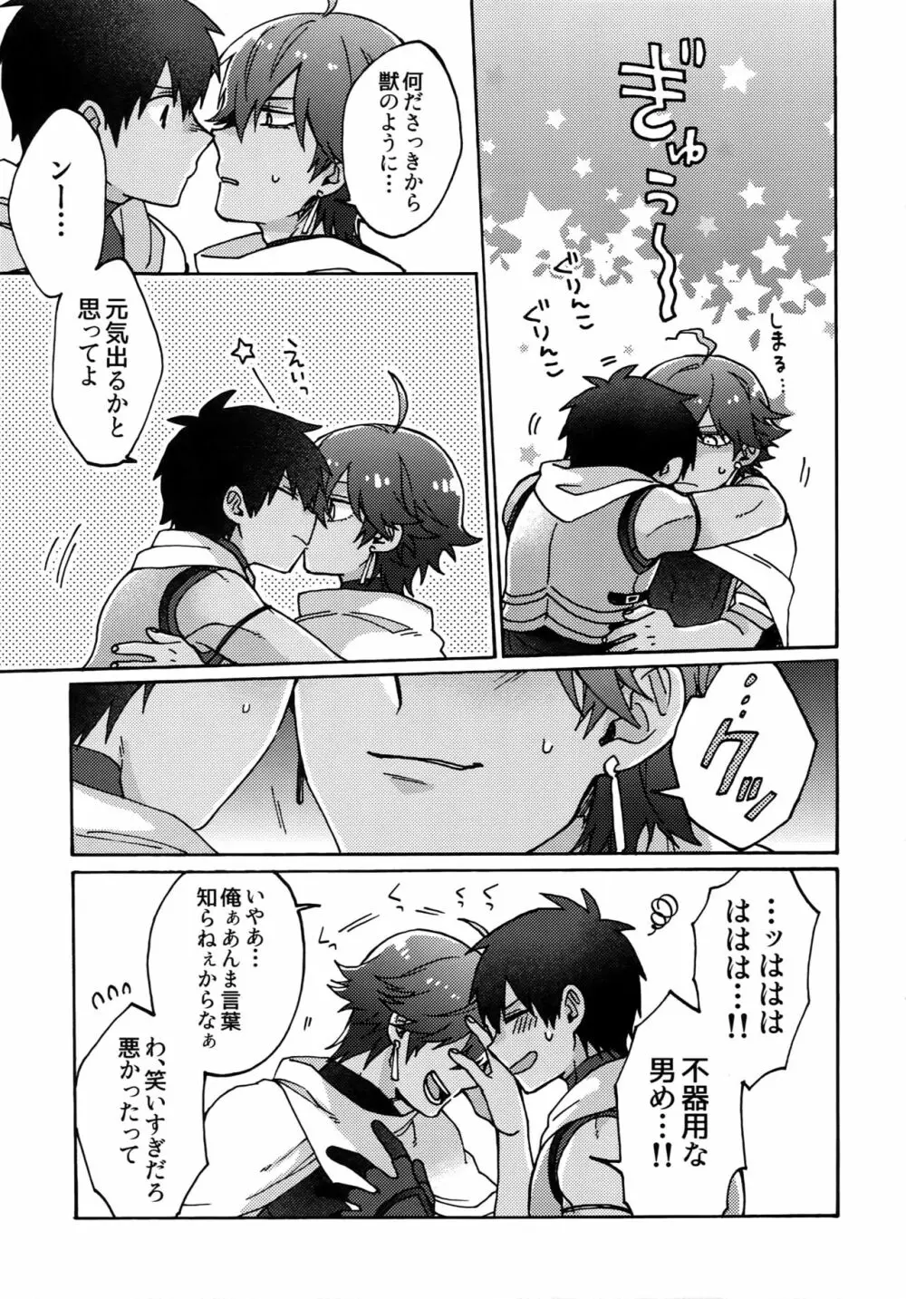 アアルで逢えたすてきなひとへ Page.24