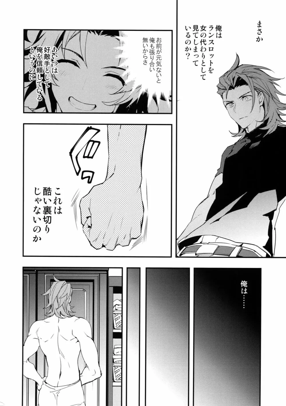 俺の宿命のライバルが可愛すぎて困る Page.13