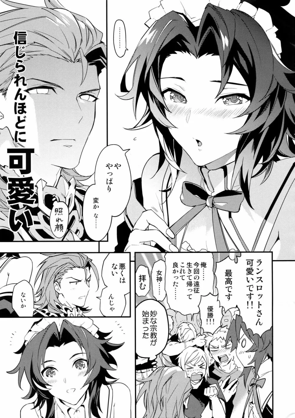 俺の宿命のライバルが可愛すぎて困る Page.22