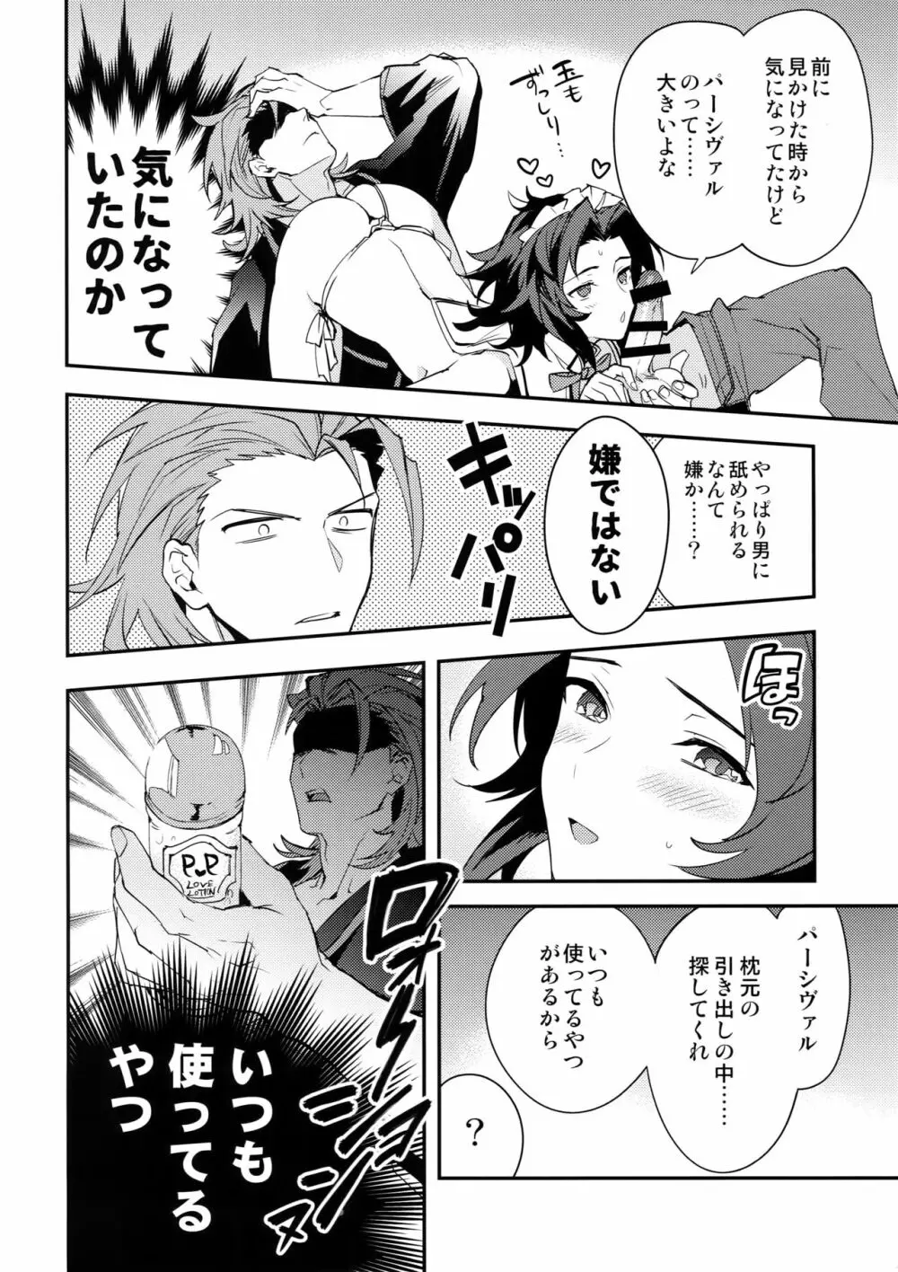 俺の宿命のライバルが可愛すぎて困る Page.41