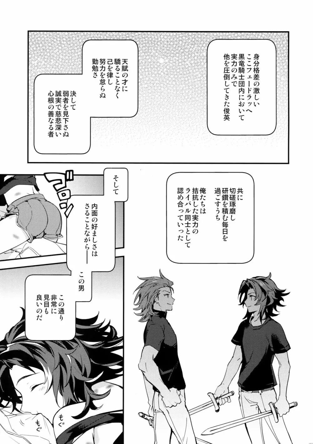 俺の宿命のライバルが可愛すぎて困る Page.6