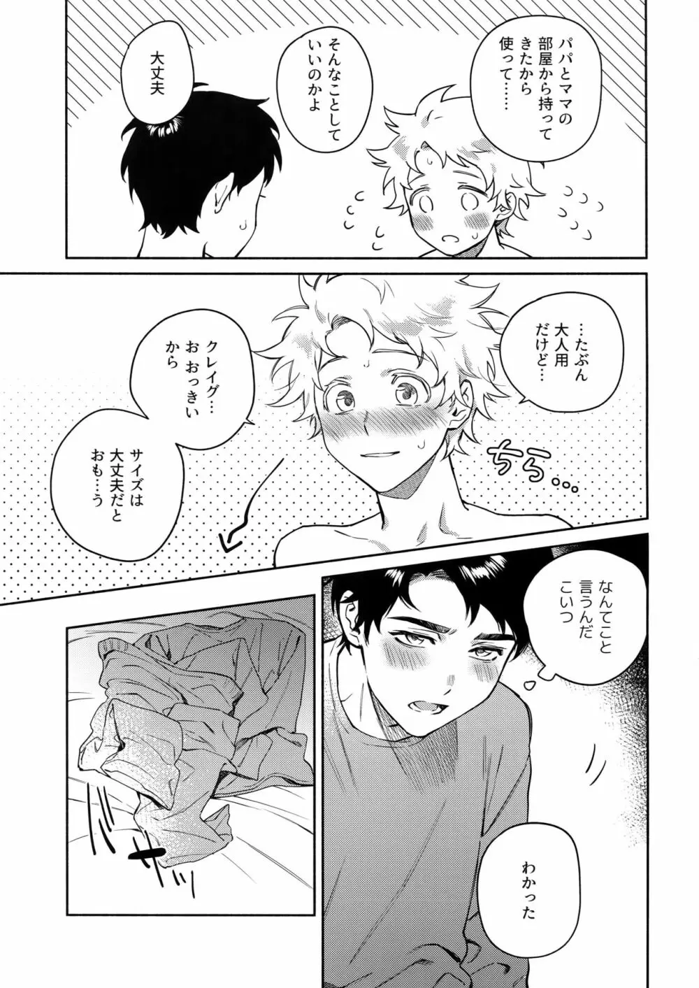 Tweek Sex Craig Page.20