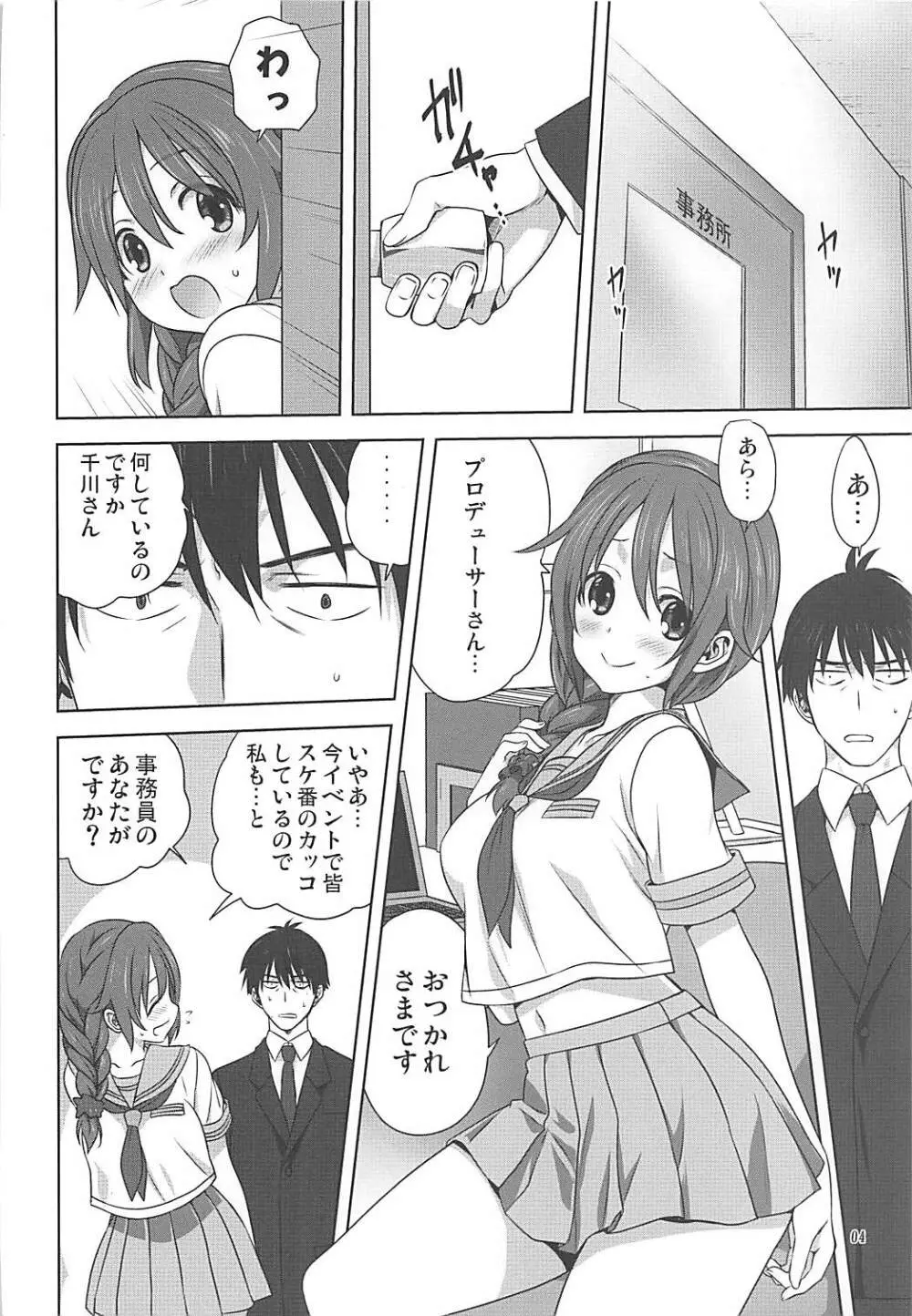 亜里沙とPのお仕事 Page.3