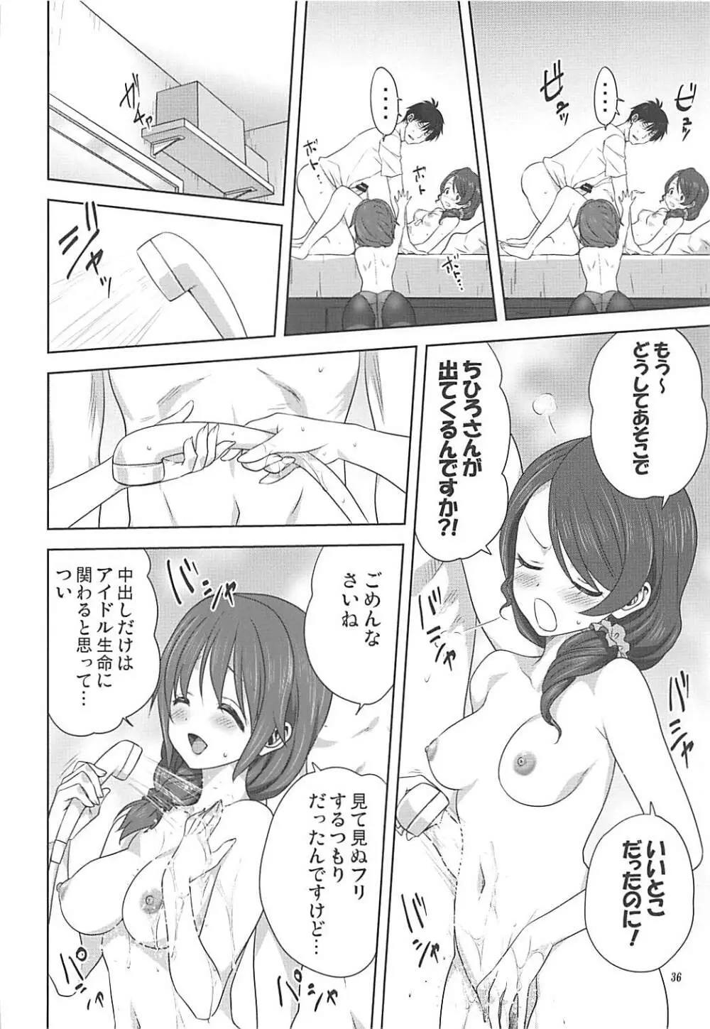 亜里沙とPのお仕事 Page.35