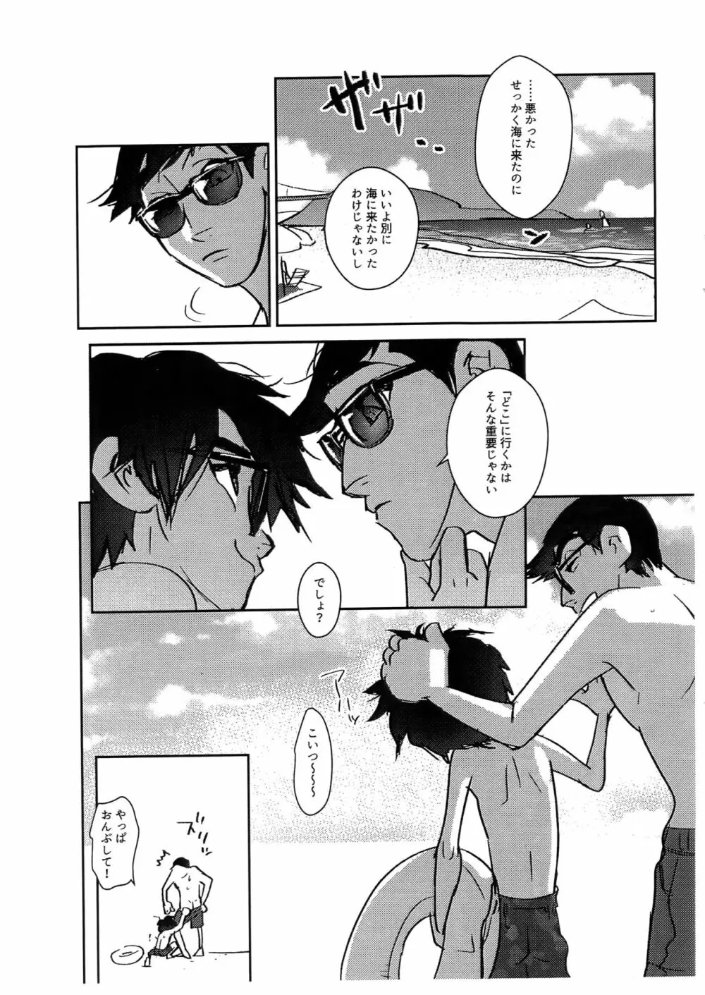 夏だ！海だ！タダヒロだ!! Page.15