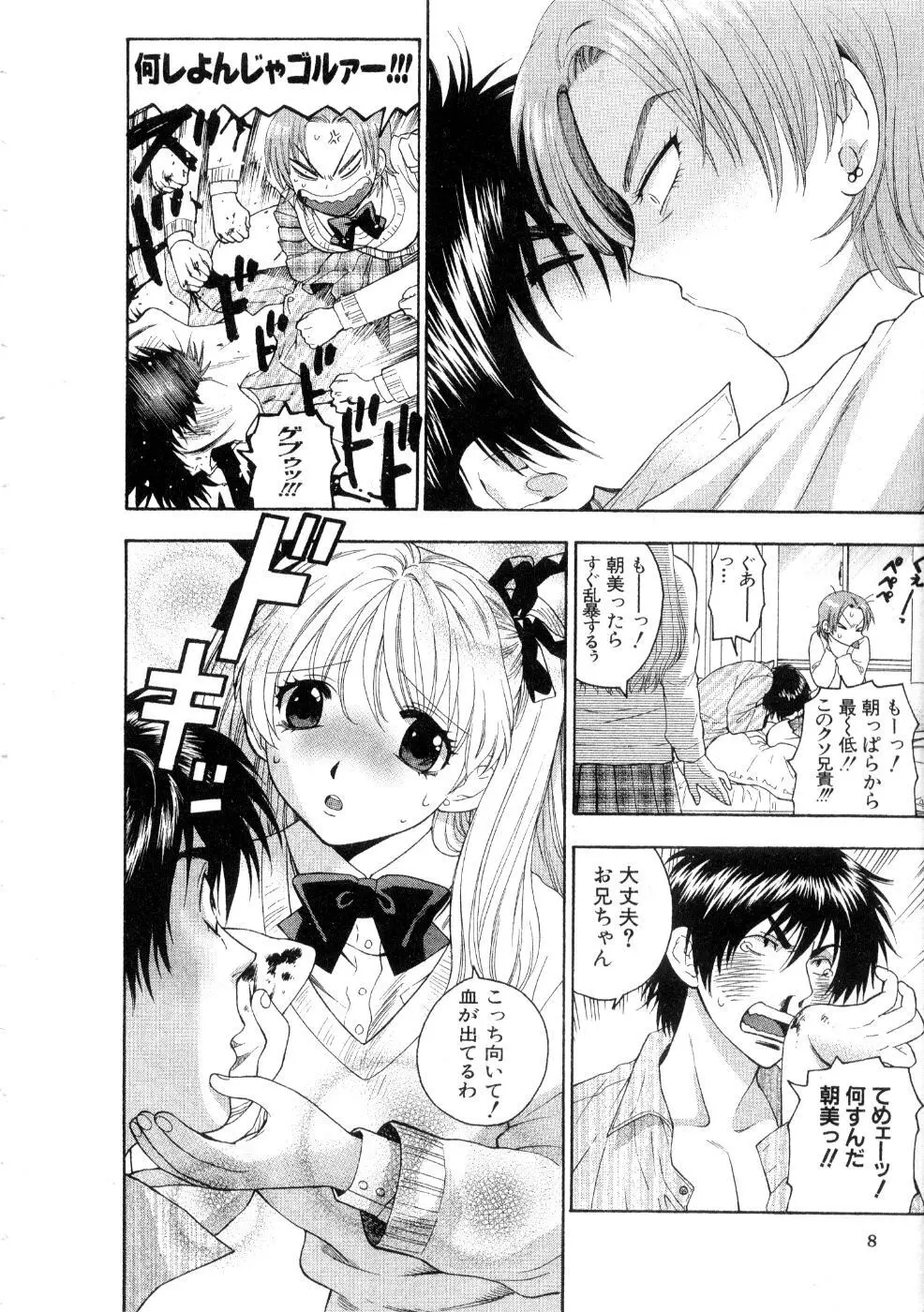 ほしがりないもうと Page.10