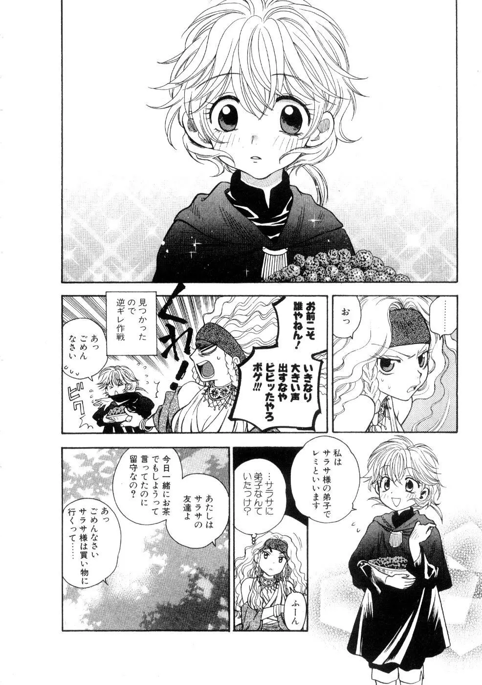 ほしがりないもうと Page.100