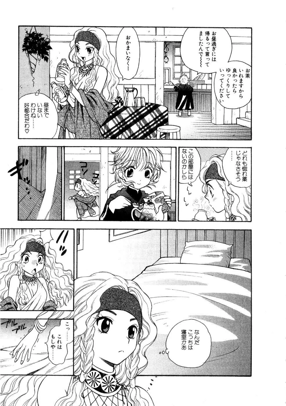 ほしがりないもうと Page.101