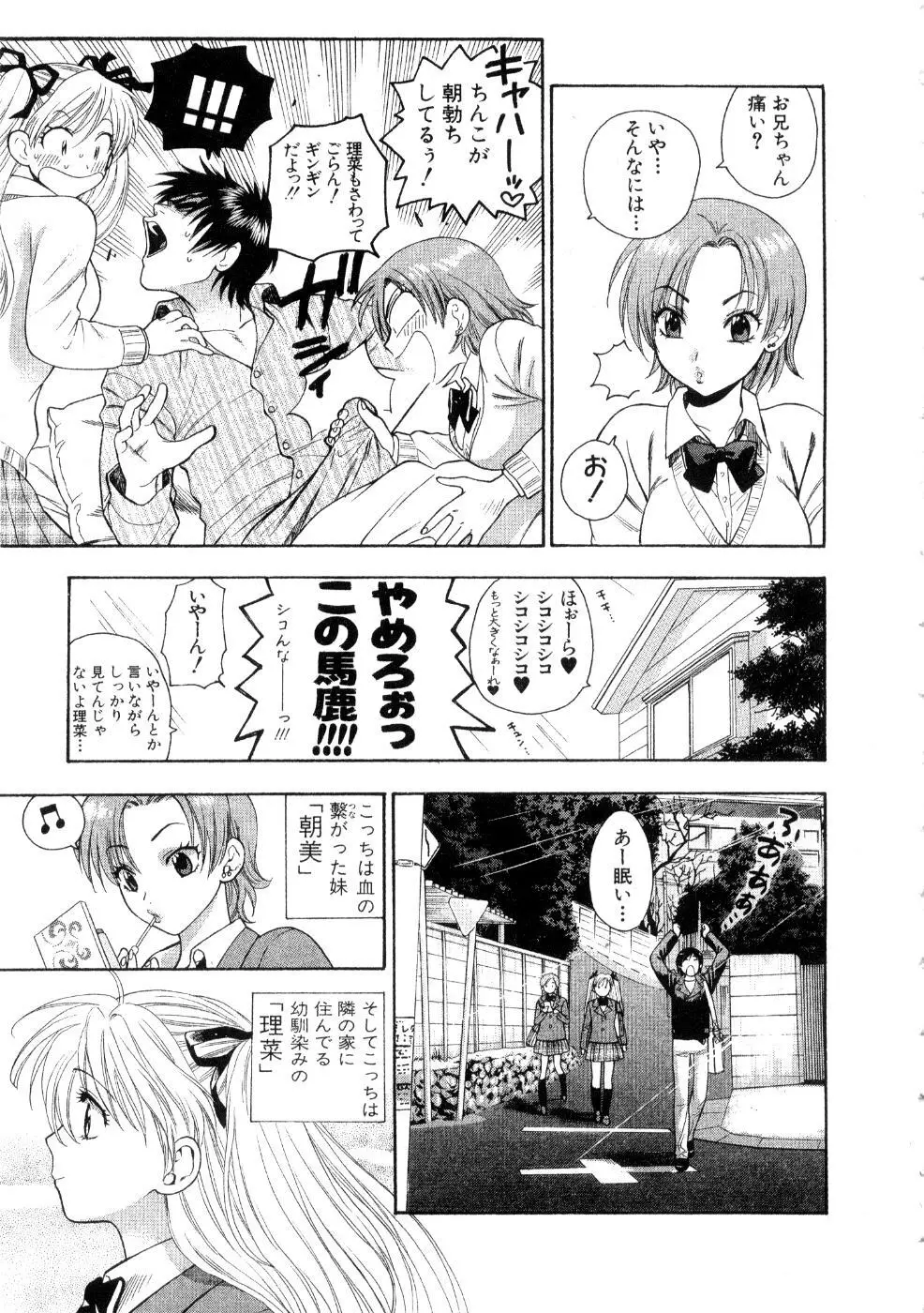 ほしがりないもうと Page.11