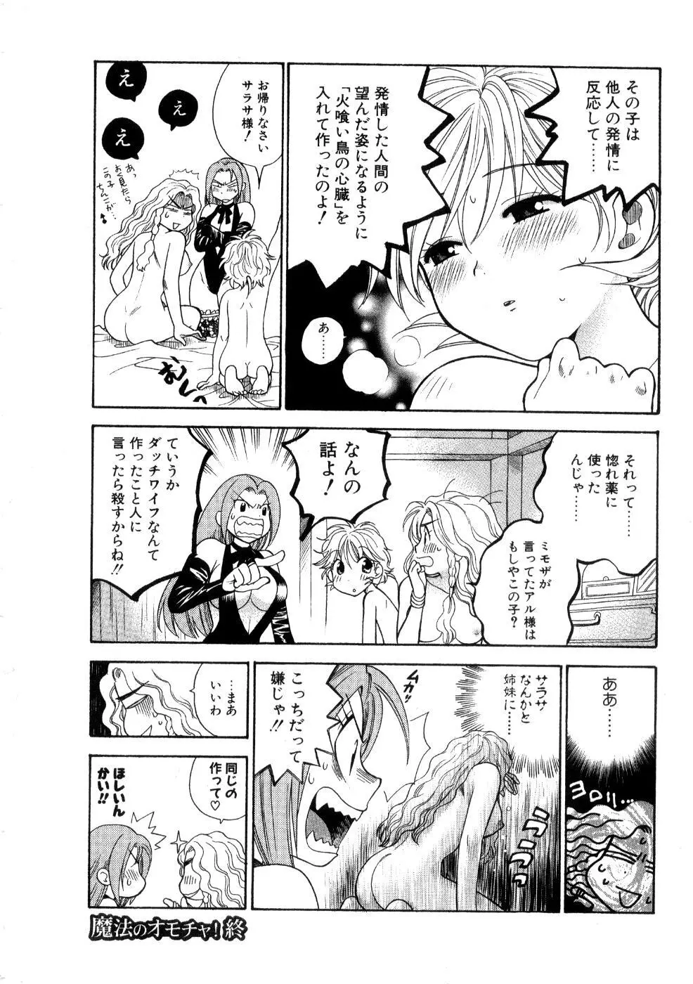 ほしがりないもうと Page.112