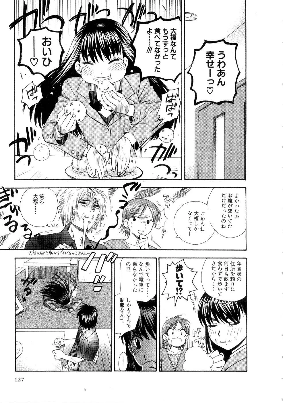 ほしがりないもうと Page.129