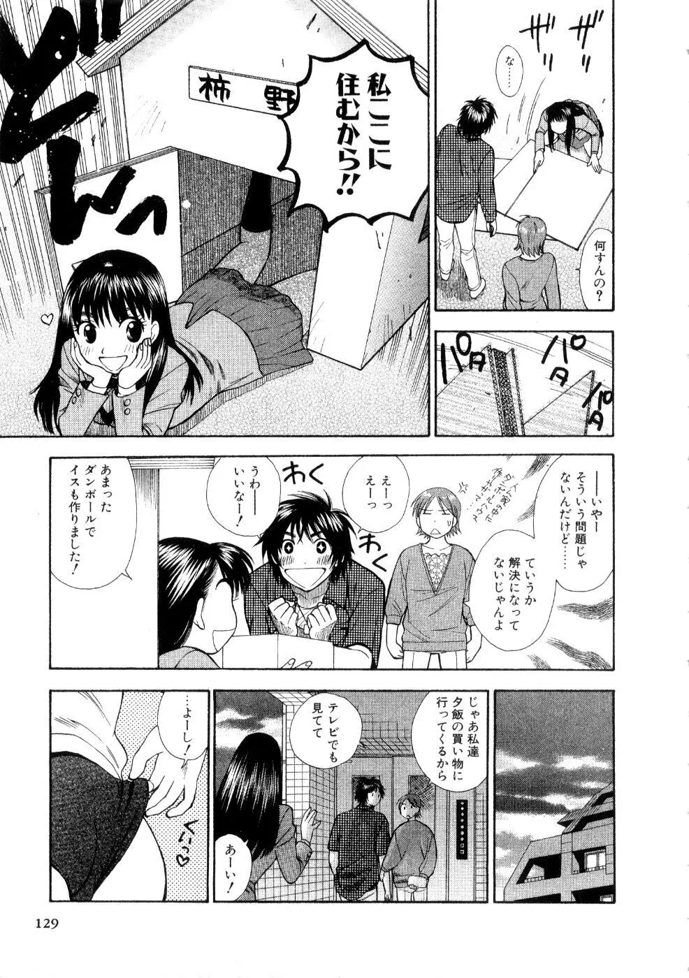 ほしがりないもうと Page.131