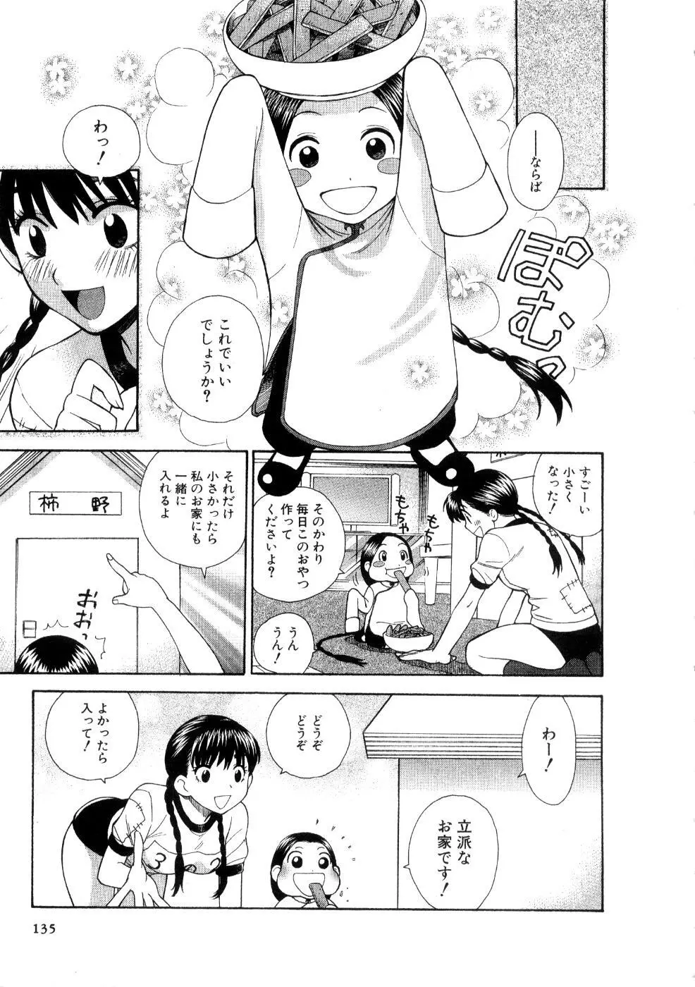 ほしがりないもうと Page.137